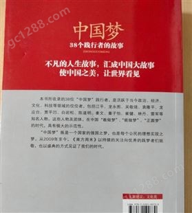 中国梦 教 书籍 学习教育类 历史人文爱国主义
