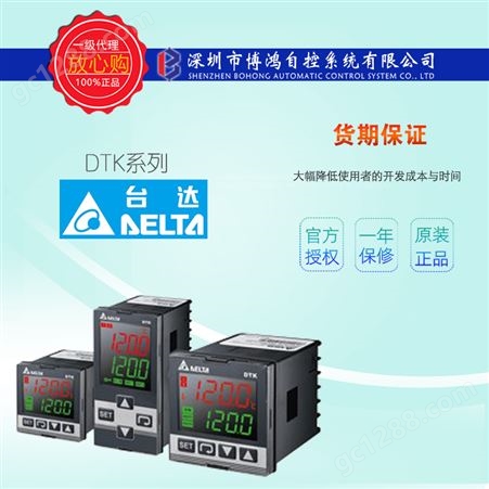台达温度控制器DTK4848V12脉冲输出,2路警报RS485通讯温控器