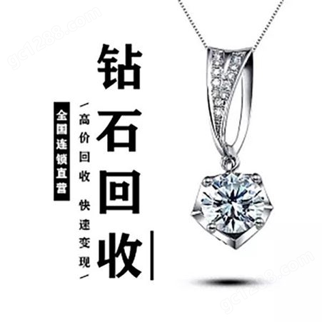二手钻石回收 品牌钻戒 钻石戒子回收价格 高价