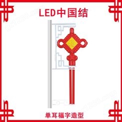 LED中国结厂家-节能LED中国结-低压LED中国结