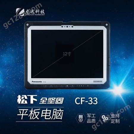 CF-33松下全坚固平板电脑 windows操作系统 高清高亮高分辨率屏幕