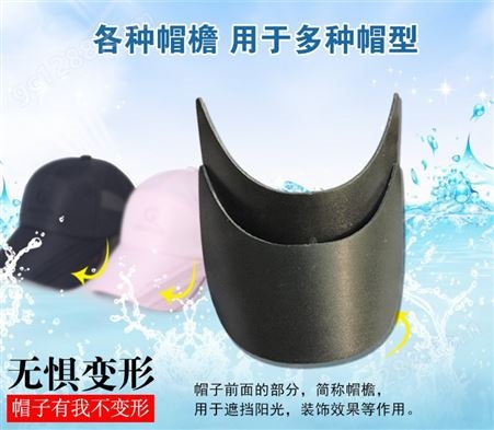 PVC帽舌透明 时尚多色 环保防紫外线 鸭舌帽配料配件