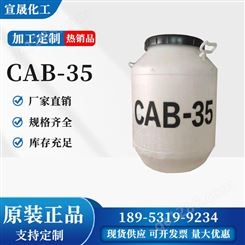 cab-35甜菜碱 CAB椰油酰胺丙基甜菜碱 清洗起泡洗涤剂 50kg/桶