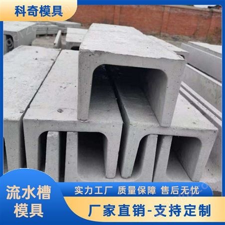 水泥制品排水沟U型槽流水槽钢模具制作 预制混凝土浇筑成型模型