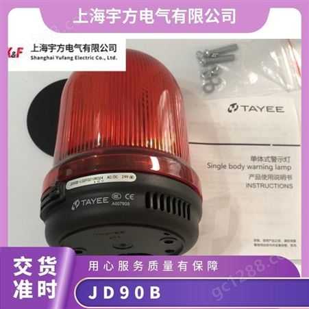 TAYEE天逸JD90B声光报警灯带蜂鸣器JD90B-L02F0210R024