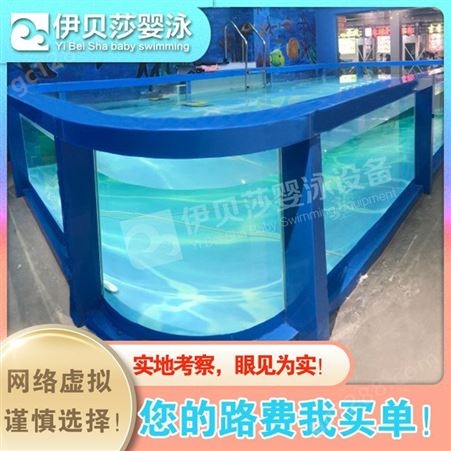 贵州黔南婴儿游泳池厂家-婴儿游泳馆设备多少钱-亲子游泳池设备-伊贝莎