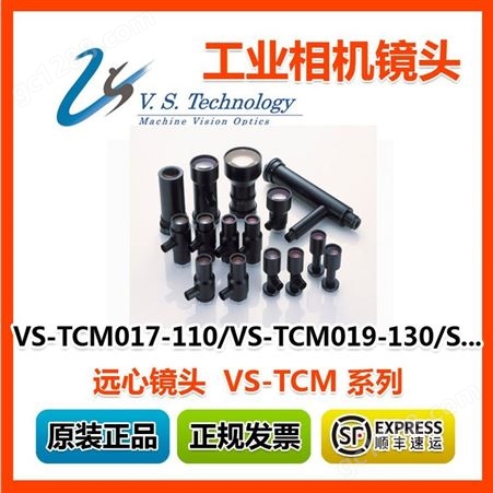 VST 百万像素远心镜头TCM017-110远心镜头