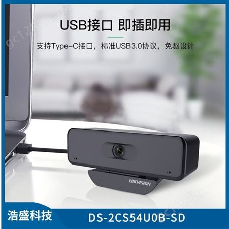 浩盛科技-安防监控-网络摄像机-USB视频会议摄像机4K2K200万