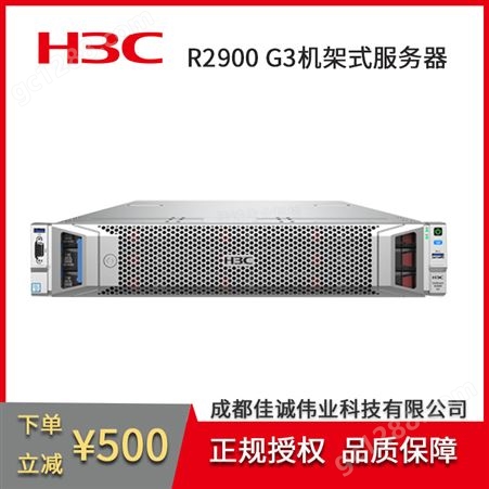 新华三H3C R2900 G3 2U双路数据库 财务 OA服务器