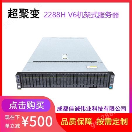 超聚变服务器总代理 2288H V6机架式 数据库 文件存储主机