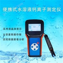 便携式水溶液钙离子测定仪SYS-GQ 赛亚斯 手持 多种传感器 水质 气象