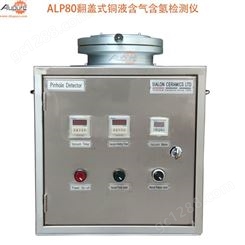 供应铝液测氢 测氢仪 铝合金含气检测 快速气体检测设备ALP80