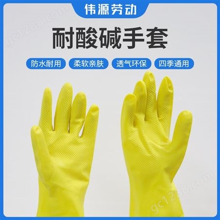 劳保工作手部防护用 耐酸碱工业橡胶手套 加厚材质 不易破裂