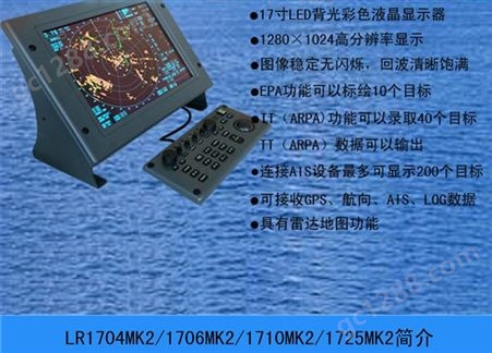 辽无二LR1710MK2雷达 船用导航雷达 17寸 12kwGPS雷达 CCS船检