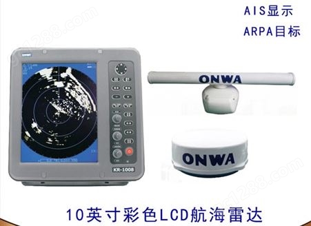 ONWA船用导航雷达 航海雷达 12.1英寸KR-1268 6KW64海里 AIS ARPA