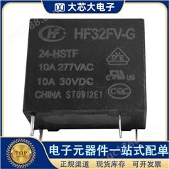 HF32FV-G/24-HSTF 一组常开4脚 10A 5V 12V 24V 宏发继电器原