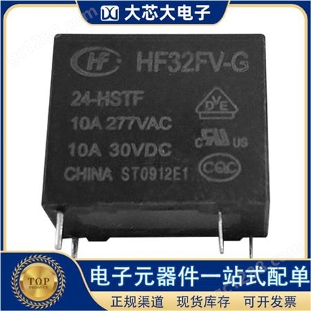 HF32FV-G/24-HSTF 一组常开4脚 10A 5V 12V 24V 宏发继电器原