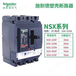 施耐德原装塑壳断路器NSX系列 NSX100F TMD100 3P 4P 全国发货