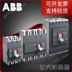 ABB塑壳断路器Tmax系列电动机保护用T4S 250 PR221DS-I R250 FF 3P
