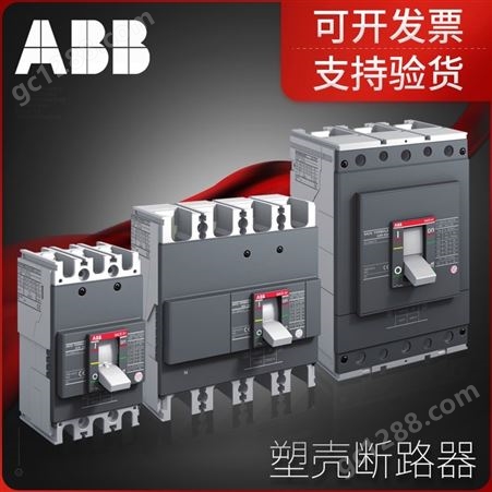 ABB塑壳断路器Tmax系列电动机保护用T4S 250 PR221DS-I R250 FF 3P