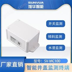 SUNVUA 智能井盖监测终端 井盖开关状态监测 异动报警 SV-MC100
