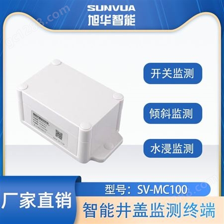 SUNVUA 智能井盖监测终端 井盖开关状态监测 异动报警 SV-MC100