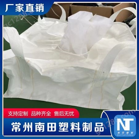 南田制品 吨袋集装袋 防潮防尘运输包装 污泥吨包 结实耐用