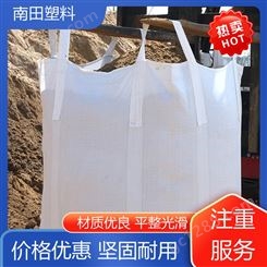 南田塑料 循环用降噪 铝箔吨袋 环保高效节能 色彩丰富不易变形耐压