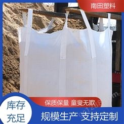 弹性好耐磨 包装袋吨袋 耐高压材料足 坚固耐变形周期使用长 南田塑料