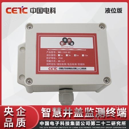中国电科 智能井盖 智慧监测终端液位版 倾斜监测