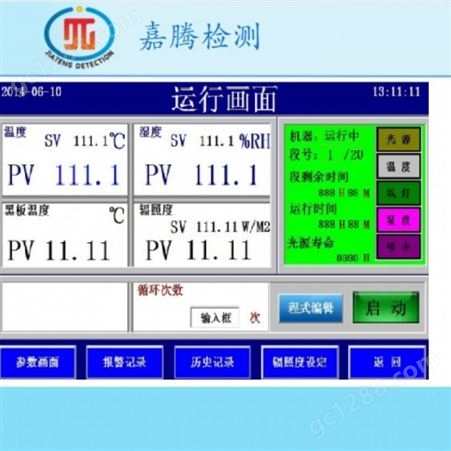 苏州嘉腾上海氙灯耐候老化试验箱