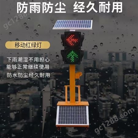 太阳能移动信号灯 一体式临时红绿灯 推车施工通讯警示灯 LED显示灯