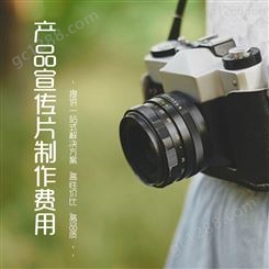 北京产品宣传片制作费用|永盛视源