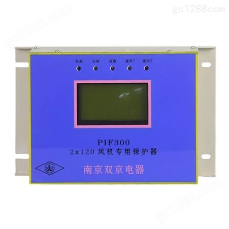 南京双京电器PIF3002×120风机保护器_矿用保护装置