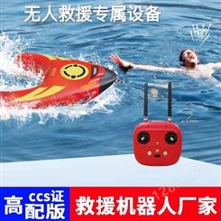 水上消防救援飞翼机器人 航海产品应急救援无人机 水上救援设备