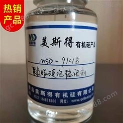 MSD-9101B聚氨酯硬泡稳泡剂淡黄色稳泡剂SI-C型聚氨酯硬泡稳泡剂