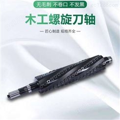 中国台湾东锋螺旋刀轴 宏达螺旋刀轴 刨砂机仿型铣四面刨1.6米
