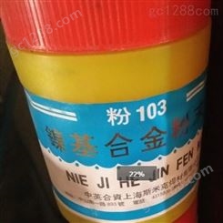 上海斯米克 粉103镍基合金粉末 喷焊喷涂合金粉末