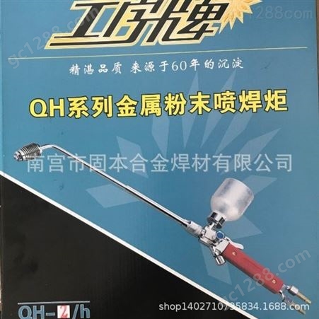 QH-2/h 4 7号金属粉末喷焊合金粉喷涂/噴/焊/喷炬