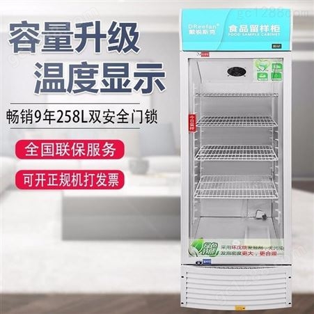 戴锐斯克立式单门冷藏柜 食品留样柜 小型食品冷藏柜