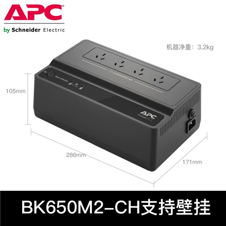 APC BK650-CH ups不间断电源电脑服务器机房390W/650VA
